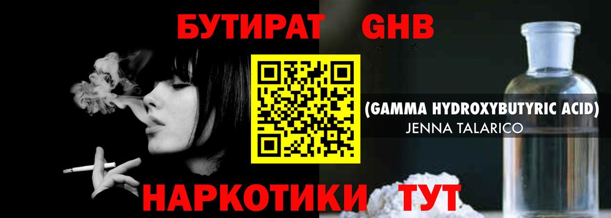 Бутират GHB  Вход с VPN  Нарткала 