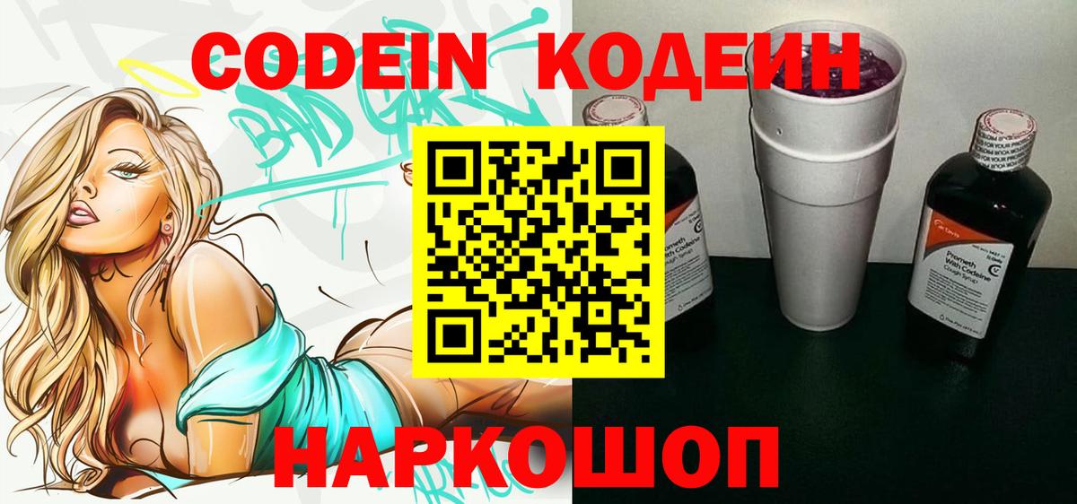 Кодеиновый сироп Lean Purple Drank  Вход с VPN  Кодеин Purple Drank  Нарткала 