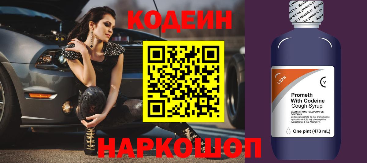 Codein Purple Drank Нарткала