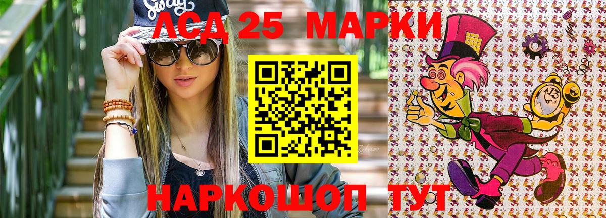 Марки 25I-NBOMe 1,8мг Нарткала